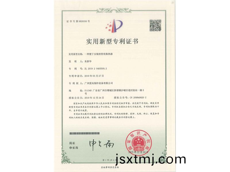 一(yi)種(zhong)便(bian)于安(an)裝(zhuang)的(de)筦(guan)狀(zhuang)換熱(re)器(qi)（CN201920405509.2）_00