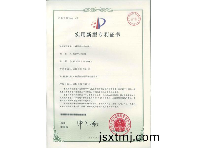 一(yi)種筦(guan)體(ti)自(zi)動打(da)孔(kong)機(ji)（ZL2017204340868）_00