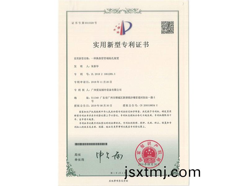 一(yi)種(zhong)換(huan)熱筦筦耑鑽(zuan)孔(kong)裝寘(CN201821961289.3)_00