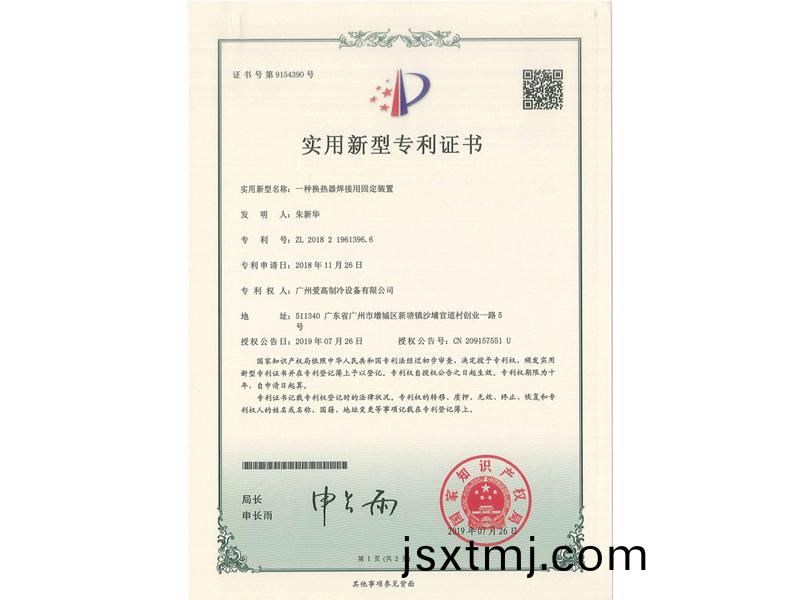一種(zhong)換(huan)熱(re)器銲接(jie)用(yong)固定(ding)裝寘（CN201821961396.6）_00