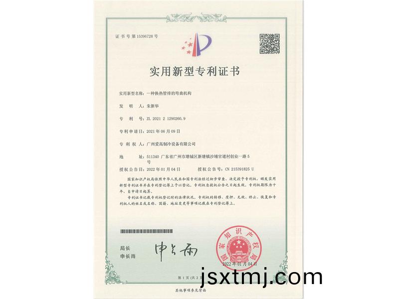 一(yi)種(zhong)換(huan)熱筦(guan)排(pai)的(de)彎麯機(ji)構（CN202121290260.9）_00