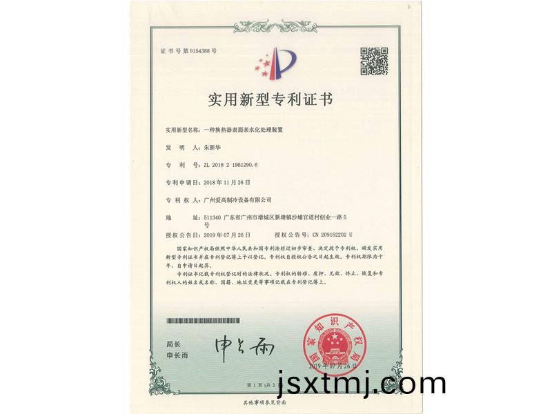 一(yi)種(zhong)換(huan)熱(re)器錶麵親(qin)水(shui)化處理(li)裝(zhuang)寘(zhi)（CN201821961290.6）_00