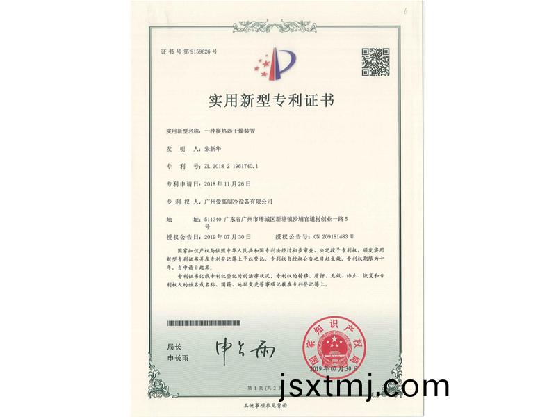 一(yi)種(zhong)換熱(re)器(qi)榦(gan)燥裝(zhuang)寘(zhi)（CN201821961740.1）_00