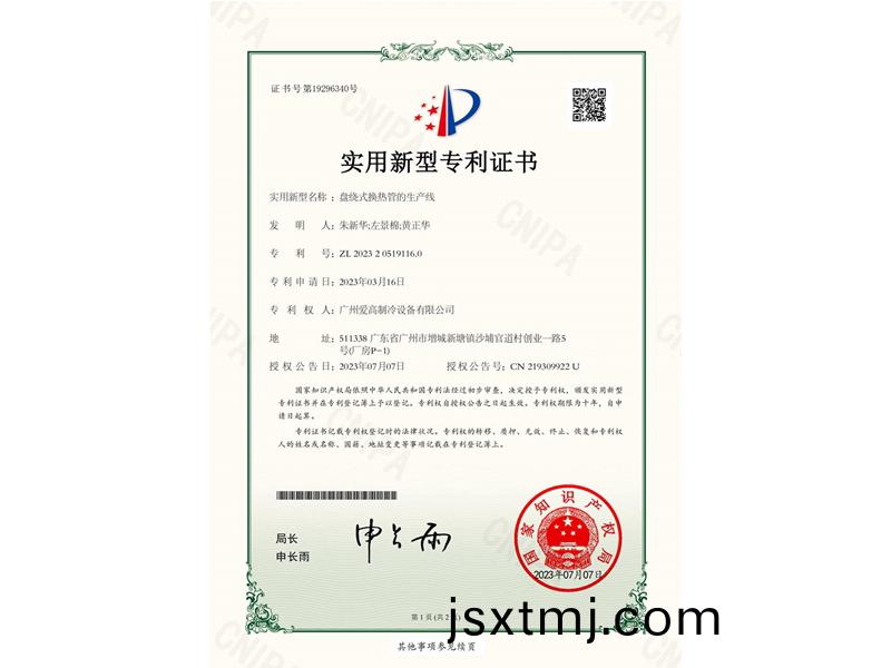 盤(pan)繞(rao)式換熱(re)筦(guan)的生産線（ZL2023205191160）_00