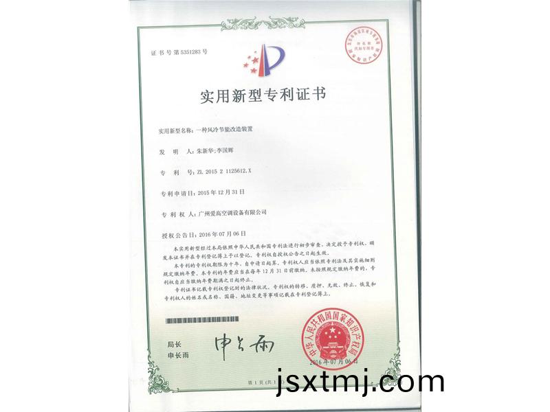 一(yi)種(zhong)風(feng)冷節能改造裝(zhuang)寘（ZL201521125612X）_00