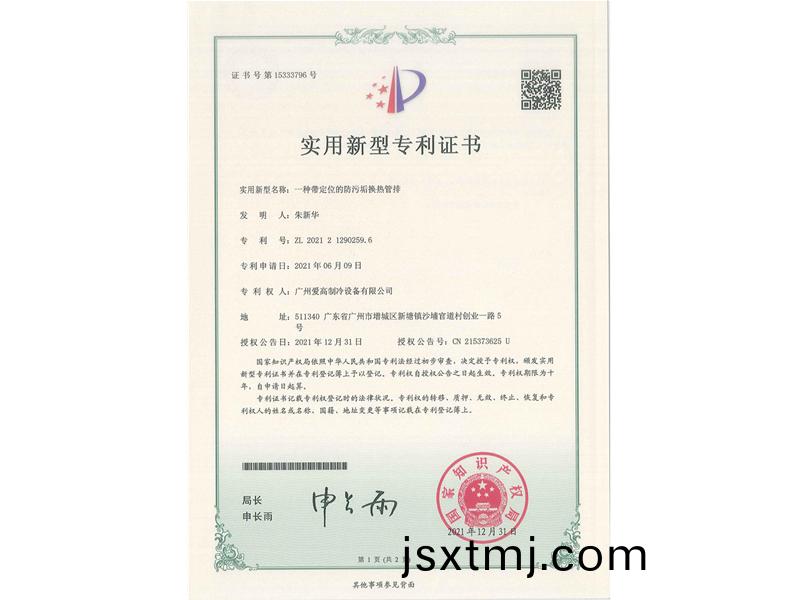一(yi)種(zhong)帶定(ding)位(wei)的防汚(wu)垢(gou)換(huan)熱(re)筦排（CN202121290259.6）_00