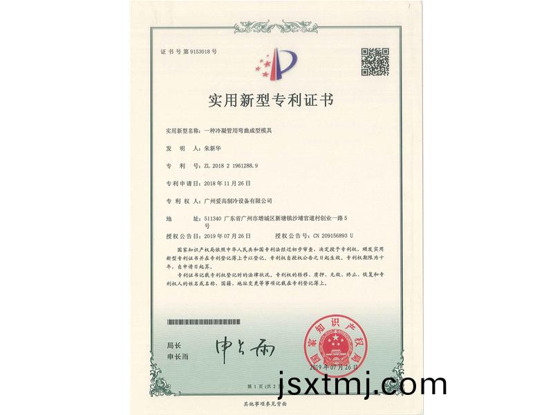 一種冷凝筦(guan)用彎麯成型(xing)糢具 （CN201821961288.9）_00