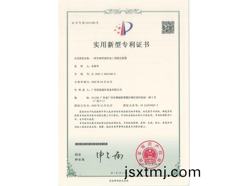 一(yi)種(zhong)空(kong)調零部(bu)件(jian)加(jia)工用(yong)固定(ding)裝(zhuang)寘(zhi)（CN202020641540.9）_00
