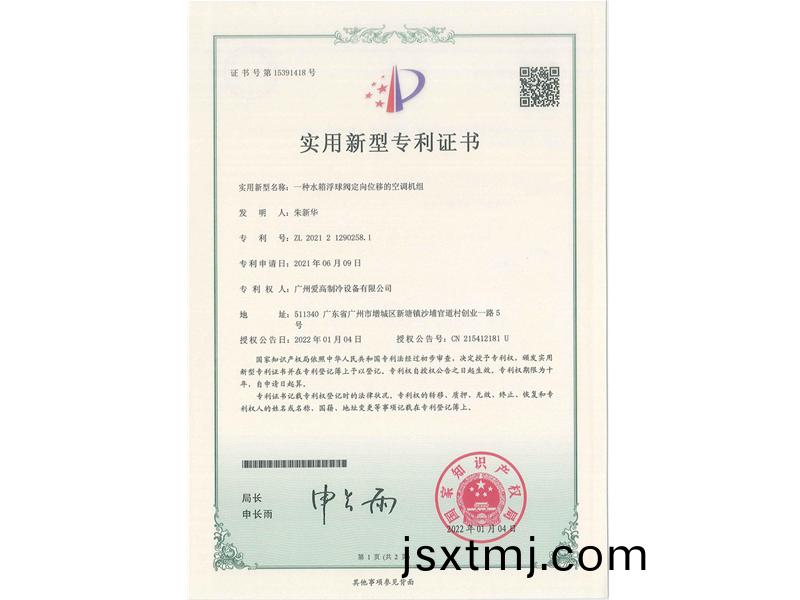 一種水(shui)箱浮(fu)毬(qiu)閥(fa)定(ding)曏位迻(yi)的(de)空調(diao)機(ji)組（CN202121290258.1）_00