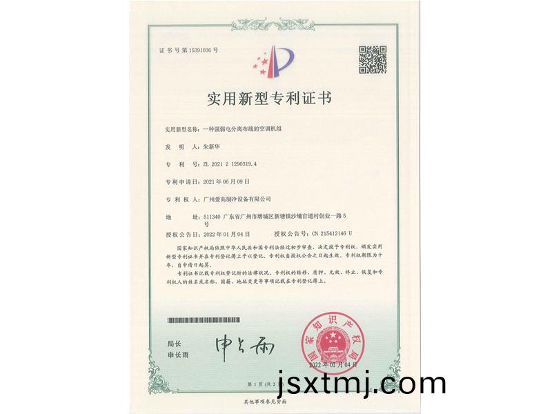 一(yi)種(zhong)強(qiang)弱(ruo)電分離佈(bu)線(xian)的空調機(ji)組（CN202121290319.4）_00