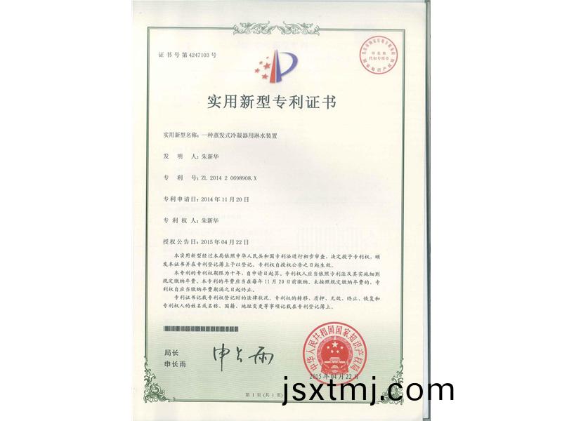 一種蒸(zheng)髮式冷(leng)凝(ning)器(qi)用痳水(shui)裝(zhuang)寘(zhi)（ZL201420698908X）_00
