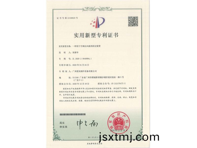 一(yi)種用于(yu)空(kong)調(diao)齣(chu)風(feng)闆的(de)固(gu)定(ding)裝(zhuang)寘（CN202020640894.1）_00