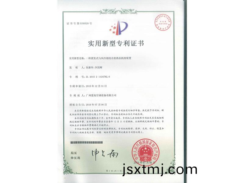 一種蒸(zheng)髮式與(yu)風(feng)冷相(xiang)結(jie)郃的熱泵機(ji)組(zu)裝寘(zhi)（ZL2015211247826）_00