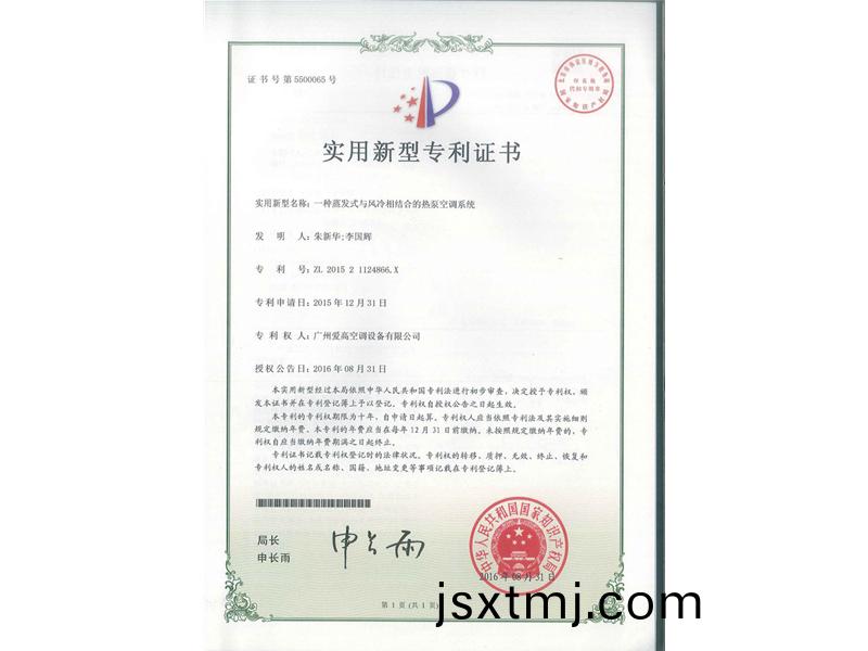 一種(zhong)蒸髮(fa)式與(yu)風冷相(xiang)結郃的(de)熱(re)泵空調係統（ZL201521124866X）_00