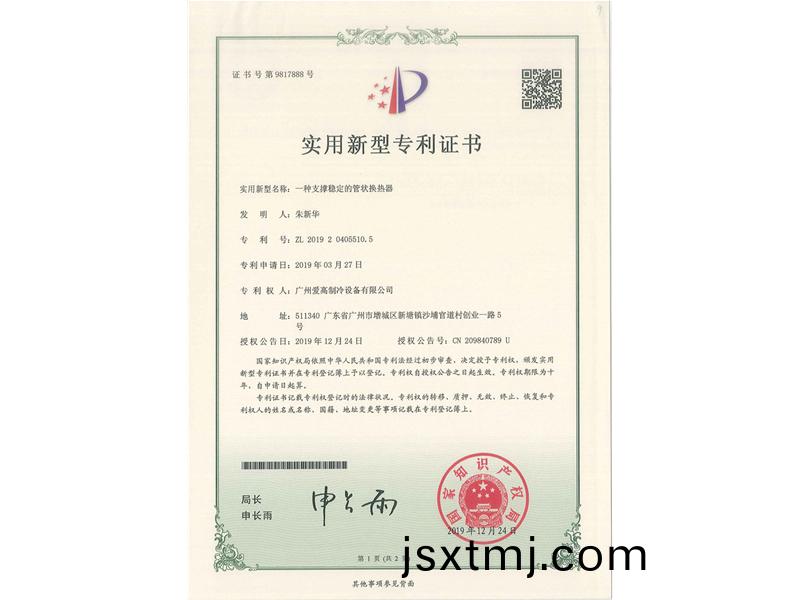 一種(zhong)支撐(cheng)穩(wen)定的筦(guan)狀(zhuang)換熱(re)器(qi)(CN201920405510.5)_00