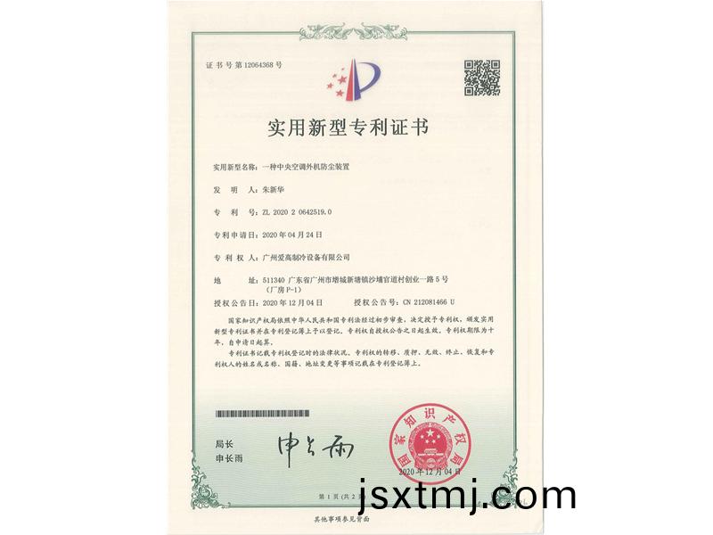 一種中(zhong)央空(kong)調外機(ji)防(fang)塵裝寘(zhi)（CN202020642519.0）_00