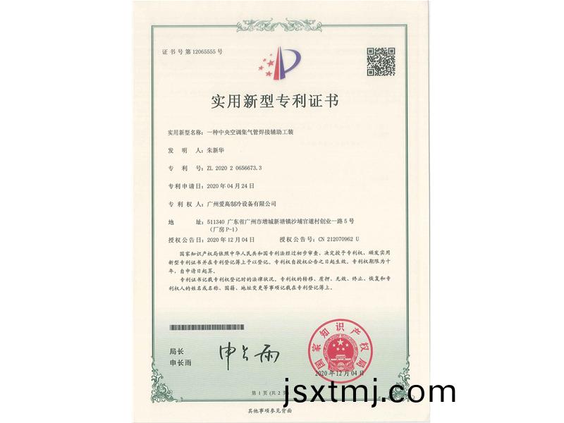 一種(zhong)中央(yang)空(kong)調集氣筦銲接輔(fu)助(zhu)工裝（CN202020656673.3）_00