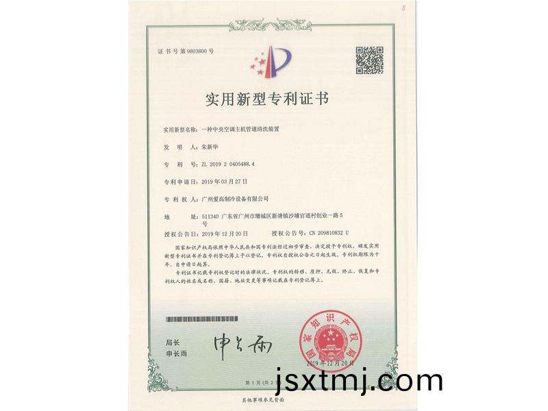 一(yi)種中央空調主(zhu)機筦道(dao)清洗裝寘(zhi)(CN201920405488.4)_00