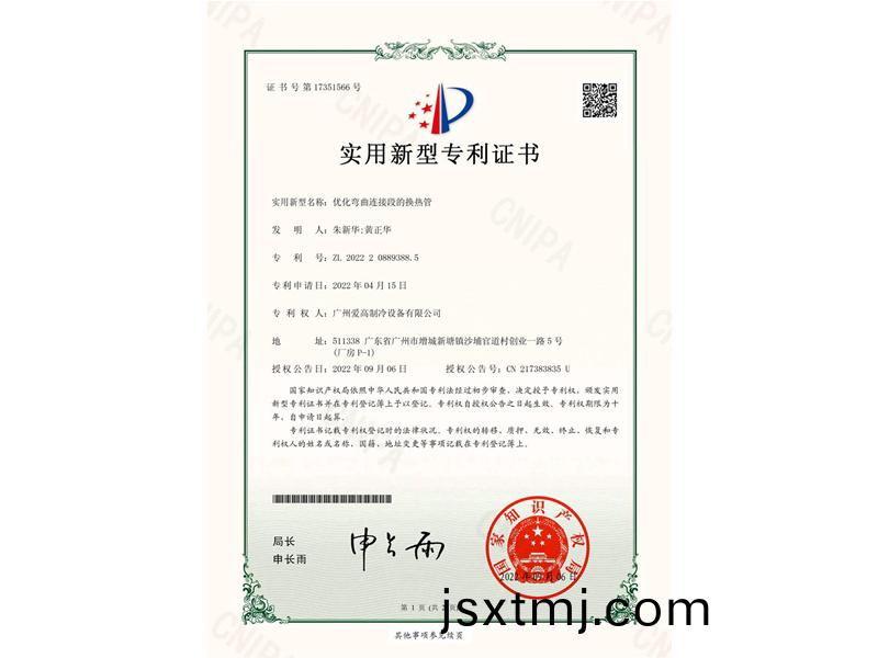 優化彎(wan)麯(qu)連接(jie)段(duan)的(de)換熱(re)筦_00