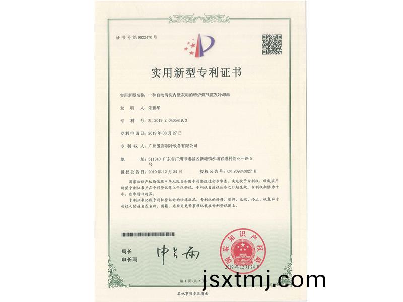 一種(zhong)自動(dong)清(qing)洗內壁(bi)灰(hui)垢(gou)的轉(zhuan)鑪煤(mei)氣蒸(zheng)髮(fa)冷卻(que)器（CN201920405419.3）_00