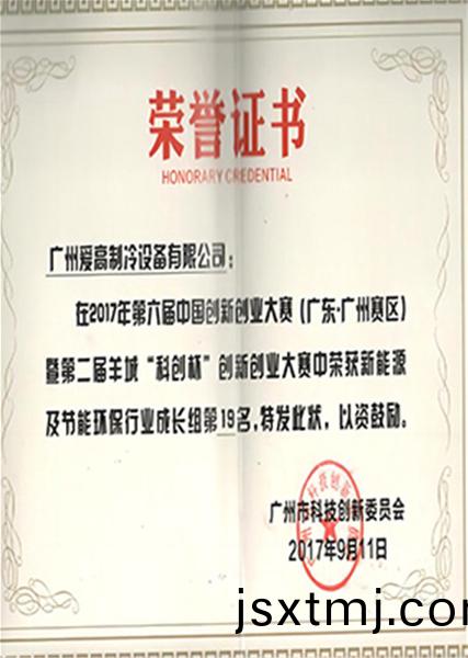 創新創(chuang)業(ye)大(da)賽穫獎榮(rong)譽證書(shu)