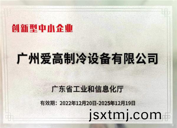 廣東省科技(ji)創新型(xing)企業