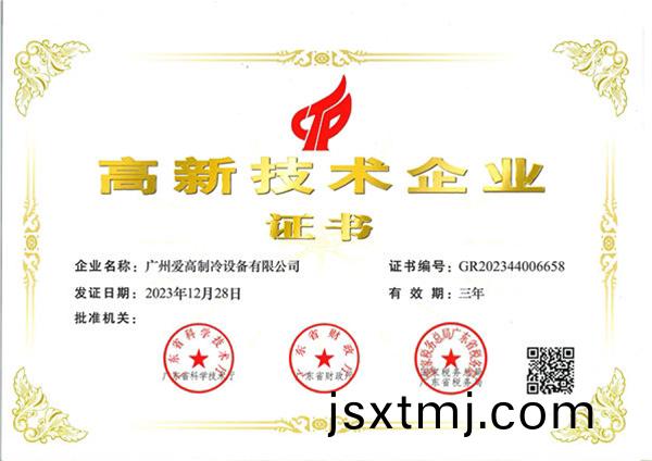 國(guo)傢高(gao)新技術企業