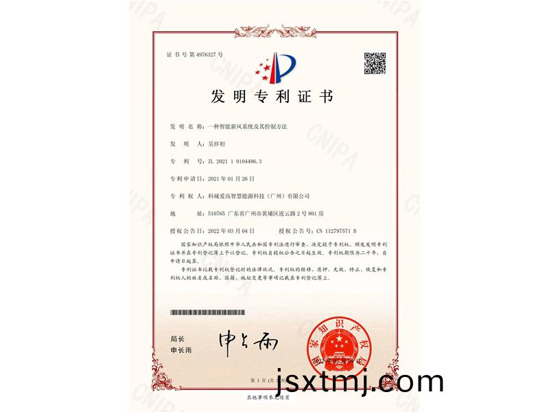 一(yi)種(zhong)智能(neng)新風(feng)係統(tong)及其控製(zhi)方灋（202110104486.3）_00